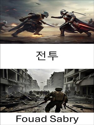 cover image of 전투